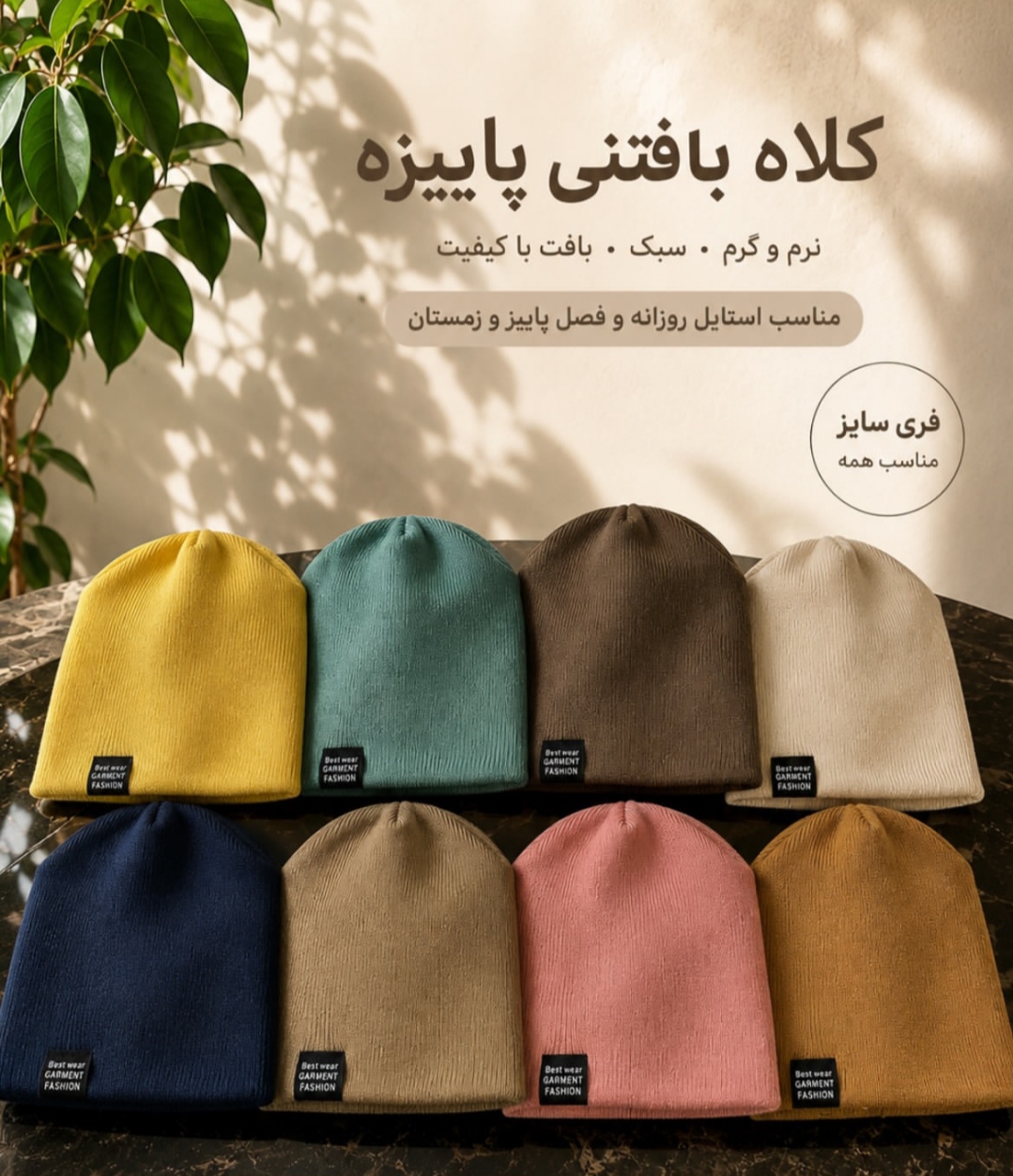 کلاه بافت